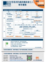 福利通告10-2020  香港寛頻